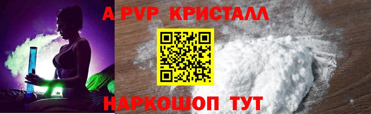 A PVP кристаллы  А ПВП Соль  Егорьевск  Вход с VPN 