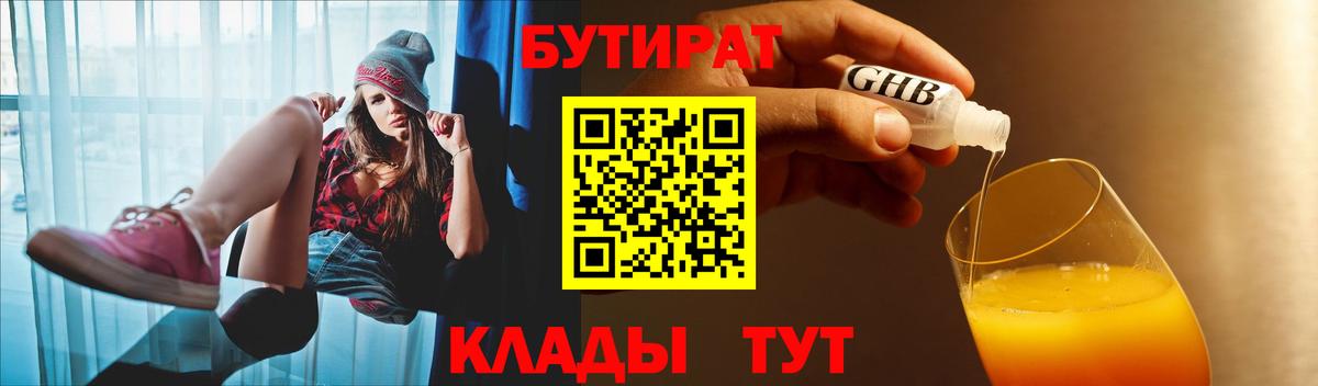 БУТИРАТ BDO 33%  Бутират  Егорьевск  Вход с VPN 