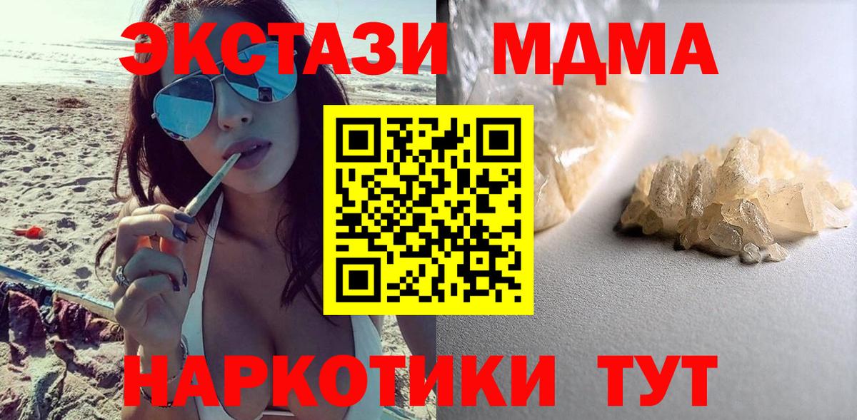 MDMA  MDMA молли  Вход с VPN  Егорьевск 