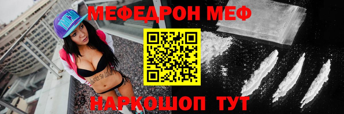 МЕФ кристаллы Егорьевск