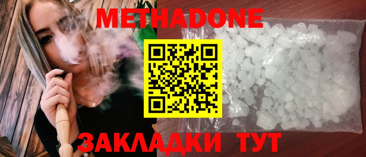 МЕТАДОН methadone  Вход с VPN  Метадон methadone  Егорьевск 