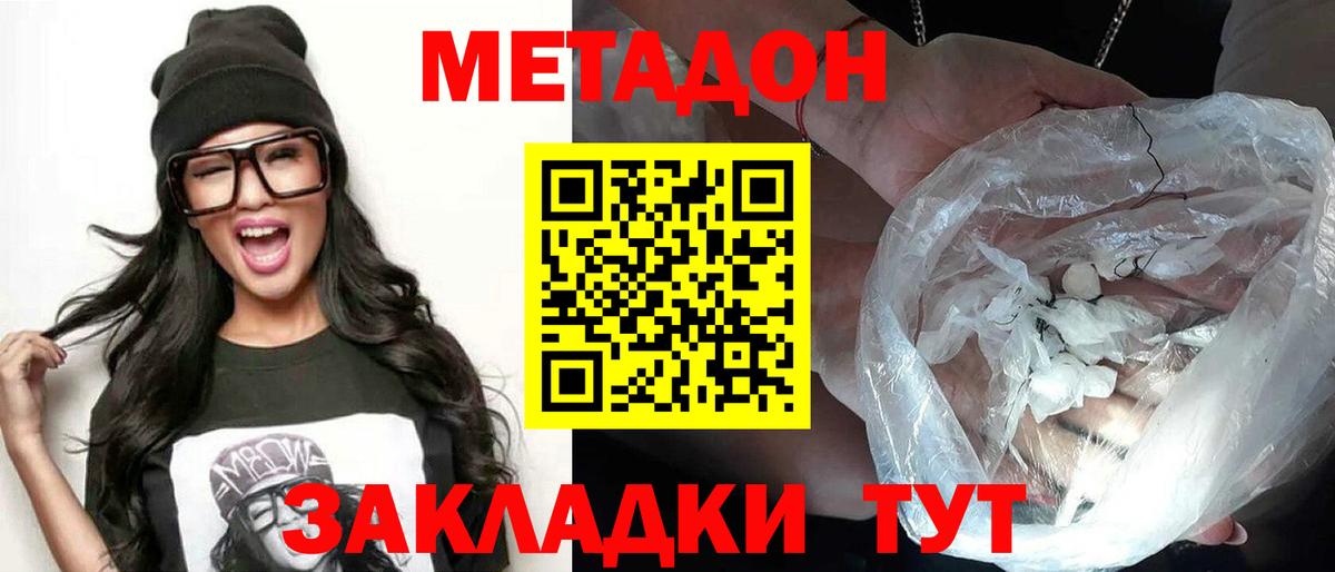 МЕТАДОН белоснежный Егорьевск