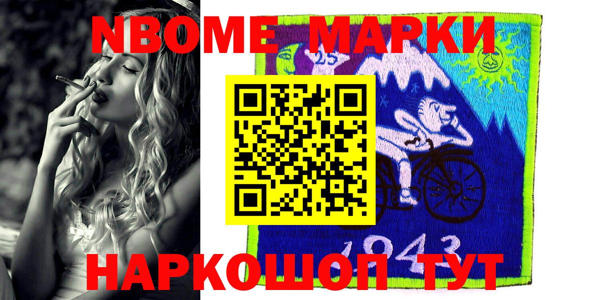 Марки 25I-NBOMe 1500мкг Егорьевск