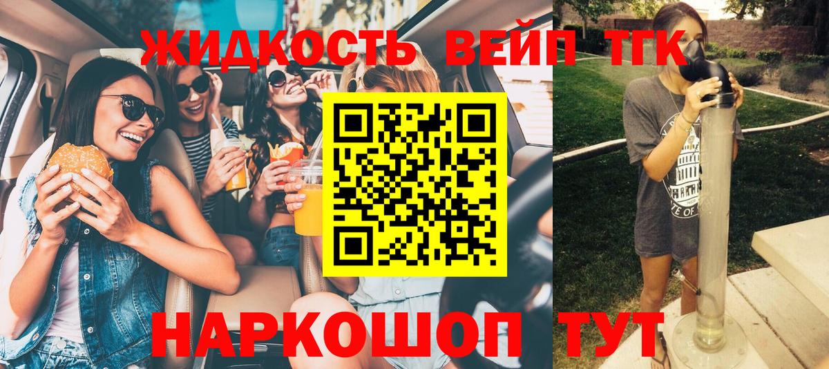 ТГК жижа Егорьевск